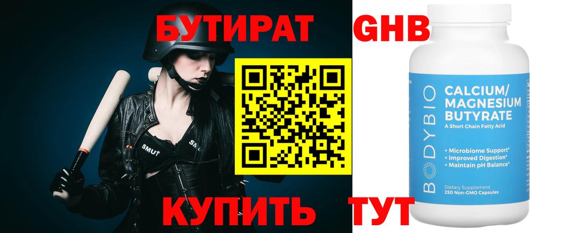 БУТИРАТ жидкий экстази  БУТИРАТ  Лабинск  Вход с VPN 