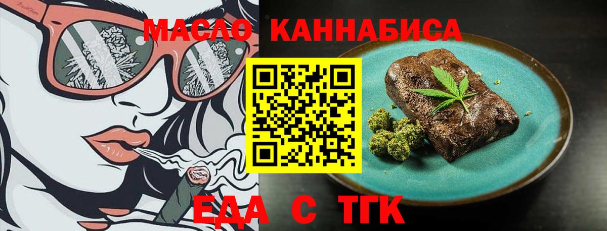 Лабинск  Еда ТГК конопля  Вход с VPN 