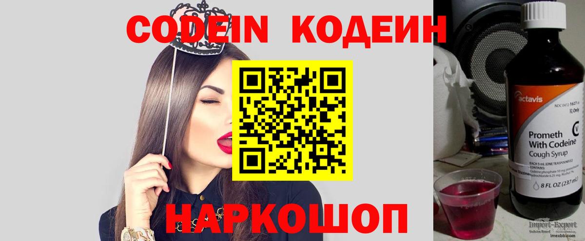 Codein Purple Drank  Кодеин Purple Drank  Лабинск  Вход с VPN 