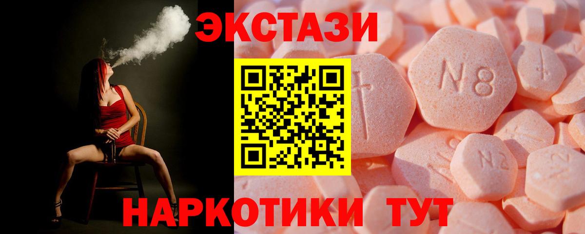Ecstasy Cube  Вход с VPN  Экстази таблы  Лабинск 