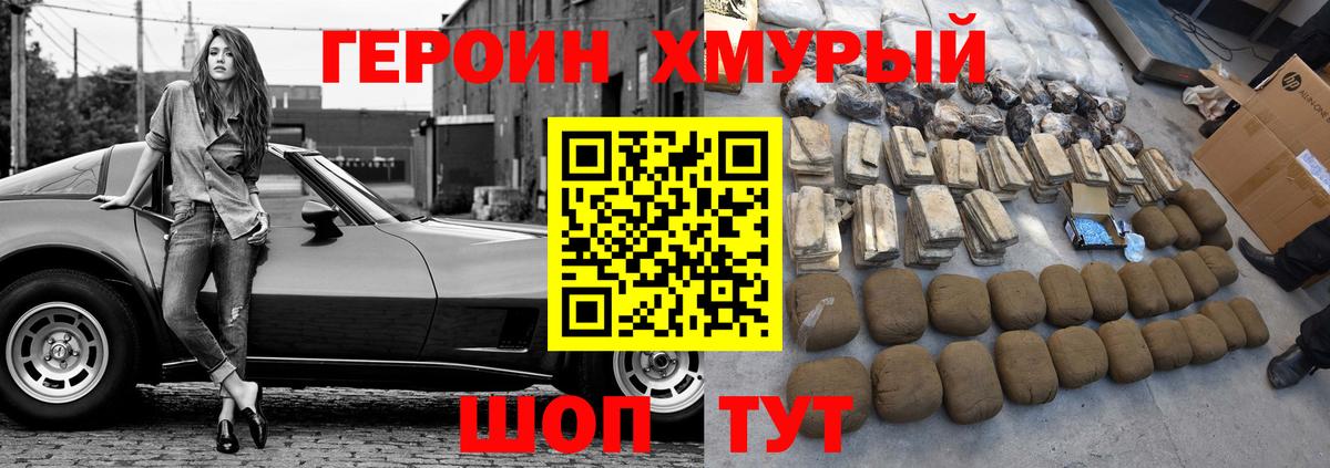 Героин гречка Лабинск