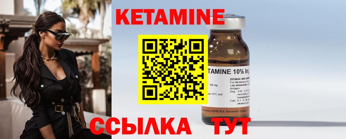 КЕТАМИН VHQ  Вход с VPN  Лабинск 