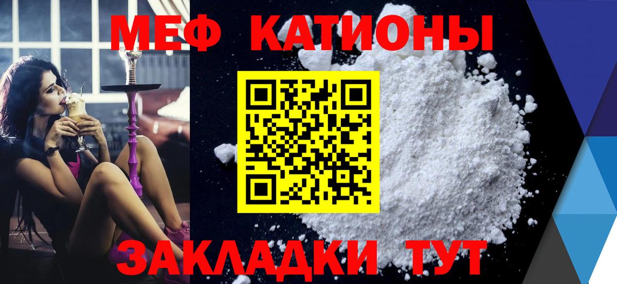 Меф мяу мяу кристаллы Лабинск