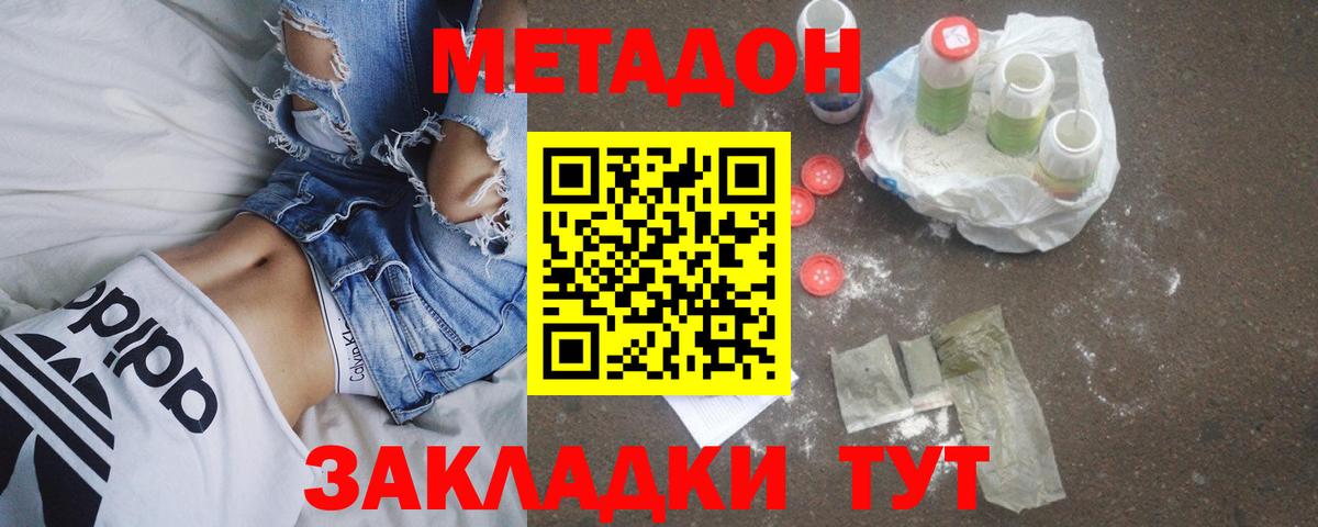 МЕТАДОН methadone  МЕТАДОН кристалл  Вход с VPN  Лабинск 