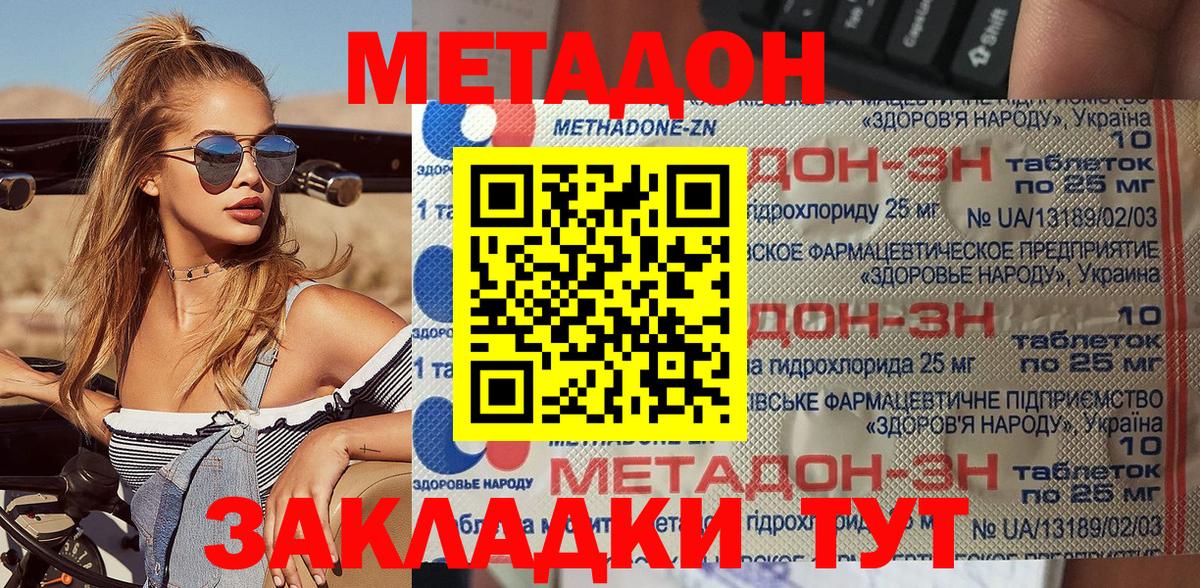 МЕТАДОН белоснежный Лабинск